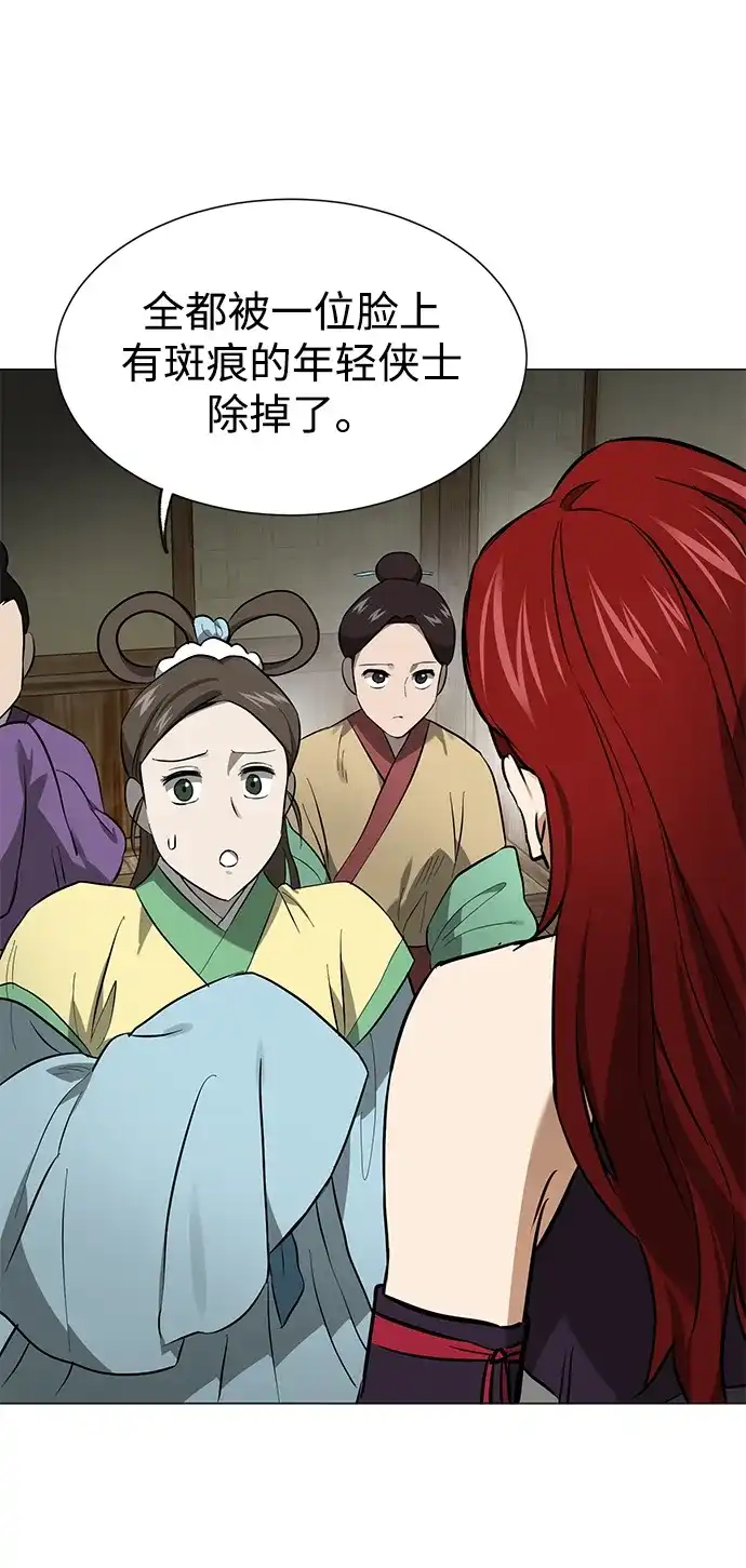 无限升级in武林 [第2季] 第88话 斩草除根 第66页
