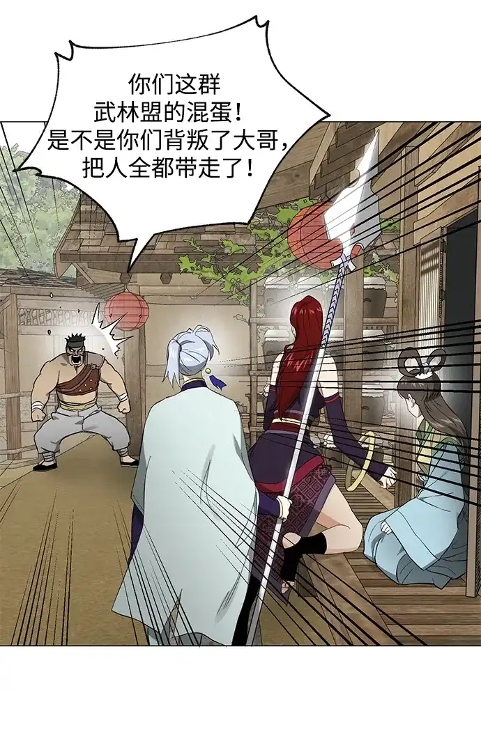 无限升级in武林 [第2季] 第88话 斩草除根 第73页
