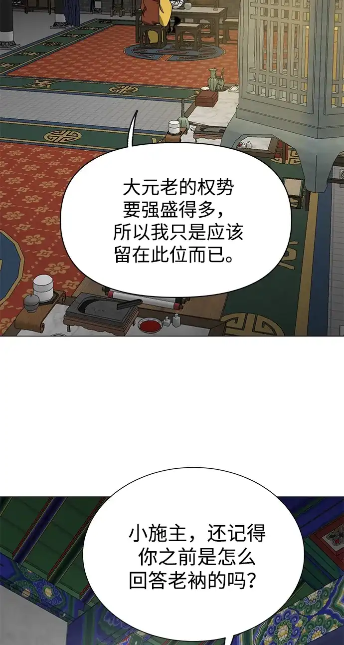 无限升级in武林 [第2季] 第89话 天子的权力 第109页