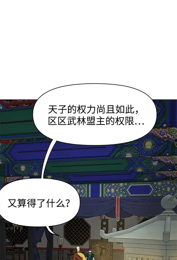 无限升级in武林 [第2季] 第89话 天子的权力 第108页