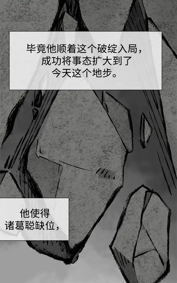 无限升级in武林 [第2季] 第89话 天子的权力 第91页