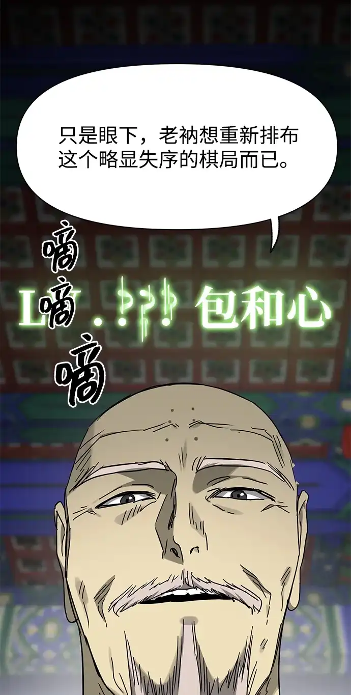 无限升级in武林 [第2季] 第89话 天子的权力 第120页