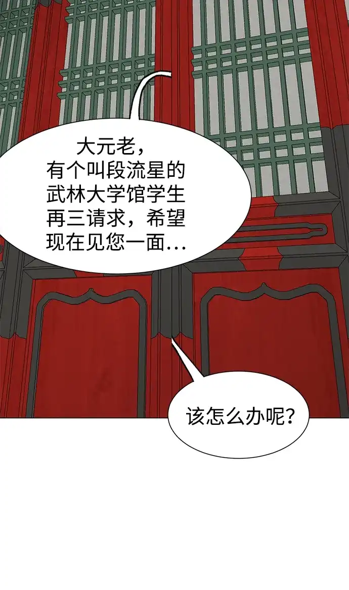 无限升级in武林 [第2季] 第89话 天子的权力 第20页