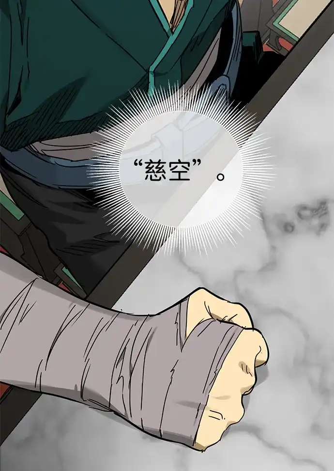 无限升级in武林 [第2季] 第89话 天子的权力 第124页