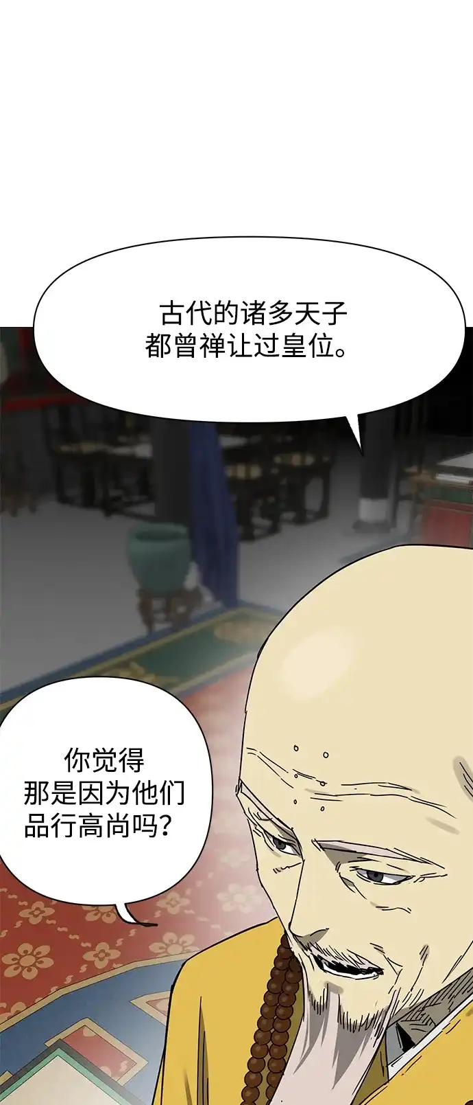 无限升级in武林 [第2季] 第89话 天子的权力 第104页