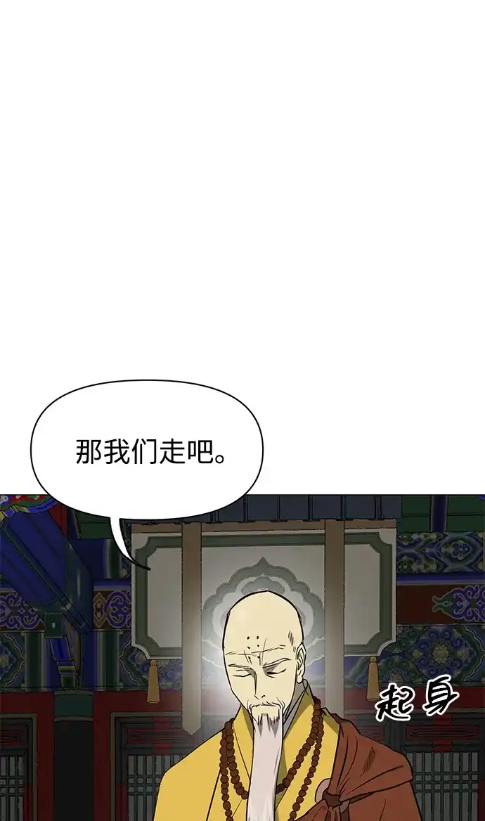 无限升级in武林 [第2季] 第89话 天子的权力 第8页