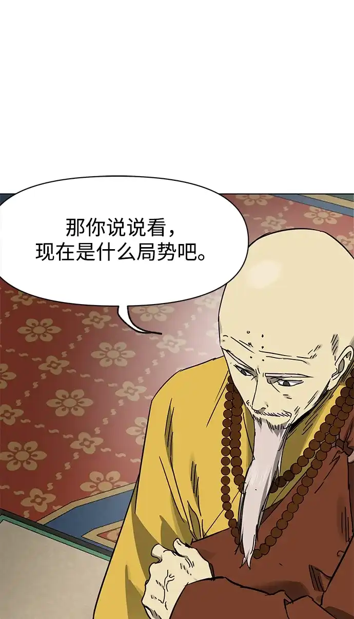 无限升级in武林 [第2季] 第89话 天子的权力 第65页