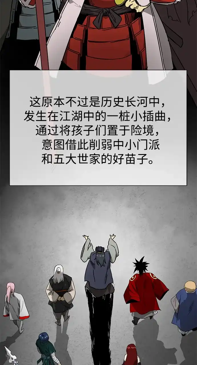 无限升级in武林 [第2季] 第89话 天子的权力 第88页