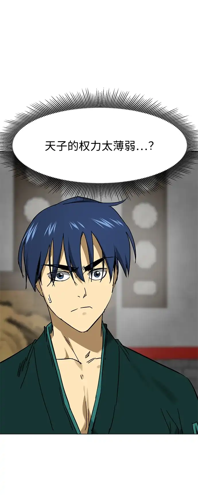 无限升级in武林 [第2季] 第89话 天子的权力 第106页