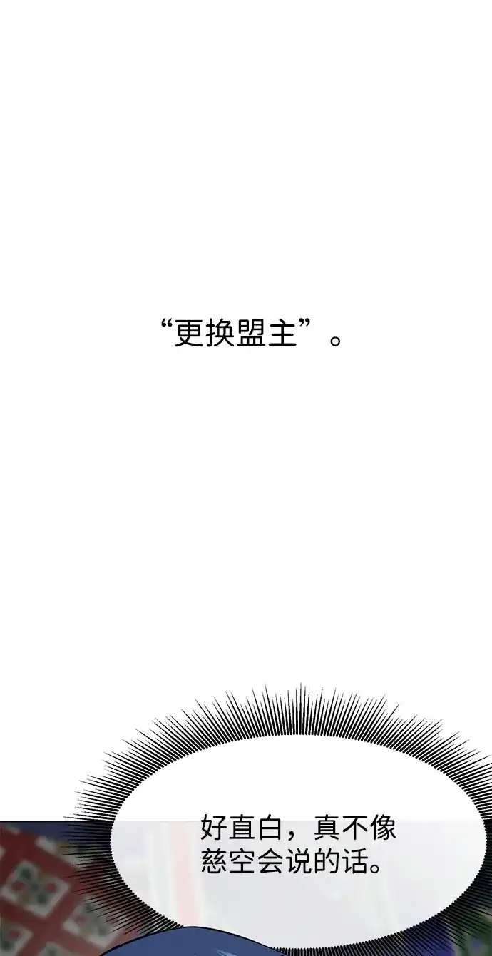 无限升级in武林 [第2季] 第89话 天子的权力 第82页