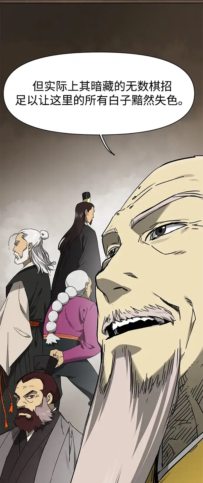 无限升级in武林 [第2季] 第89话 天子的权力 第74页