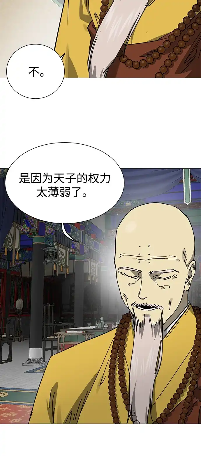 无限升级in武林 [第2季] 第89话 天子的权力 第105页