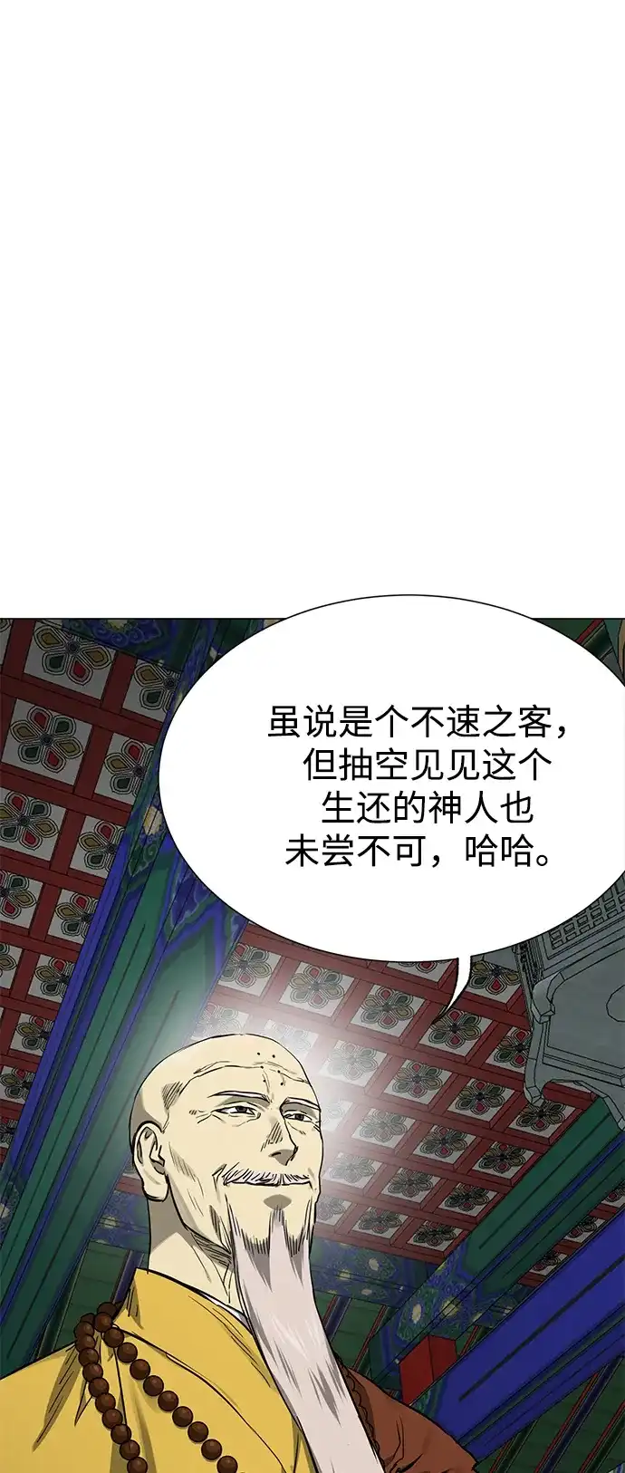 无限升级in武林 [第2季] 第89话 天子的权力 第14页