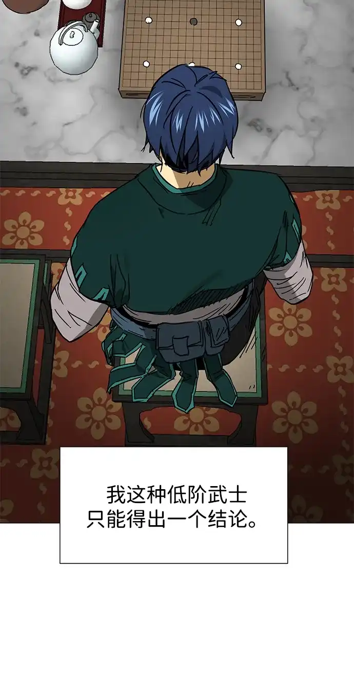 无限升级in武林 [第2季] 第89话 天子的权力 第96页