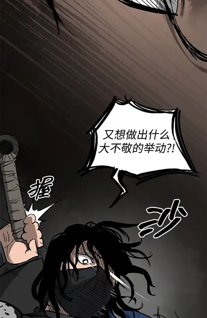 无限升级in武林 [第2季] 第89话 天子的权力 第34页