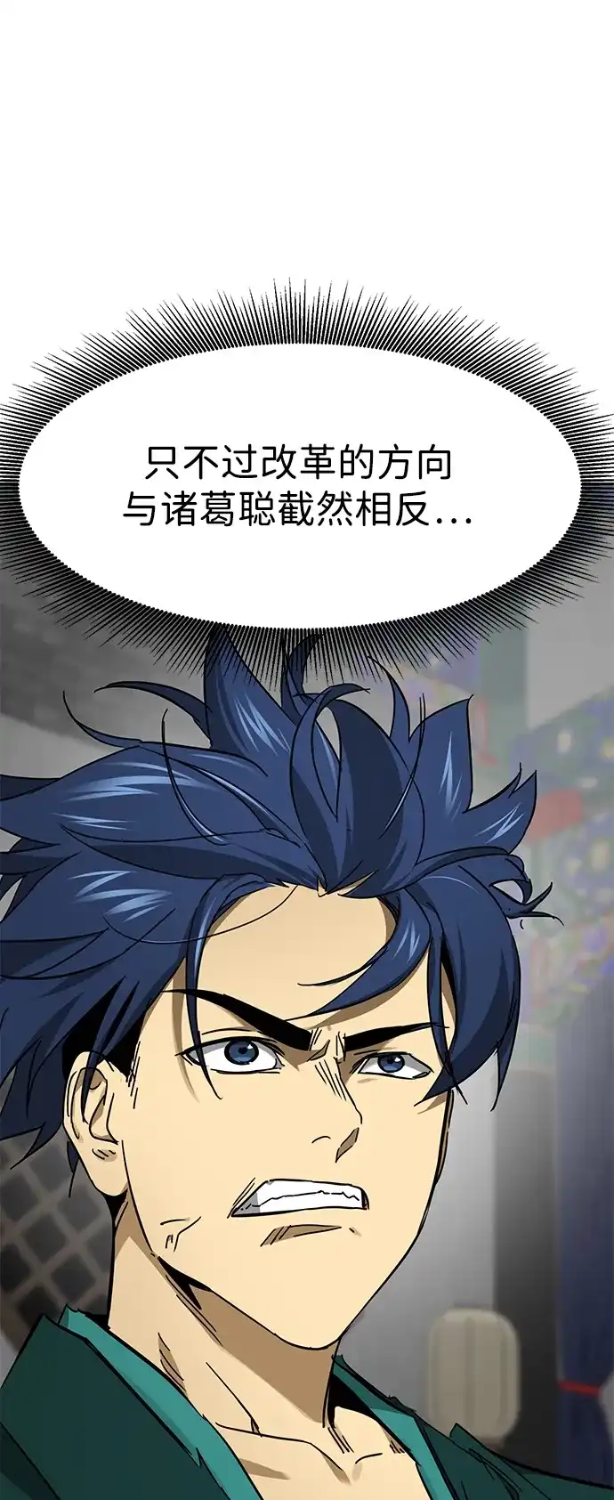 无限升级in武林 [第2季] 第89话 天子的权力 第126页