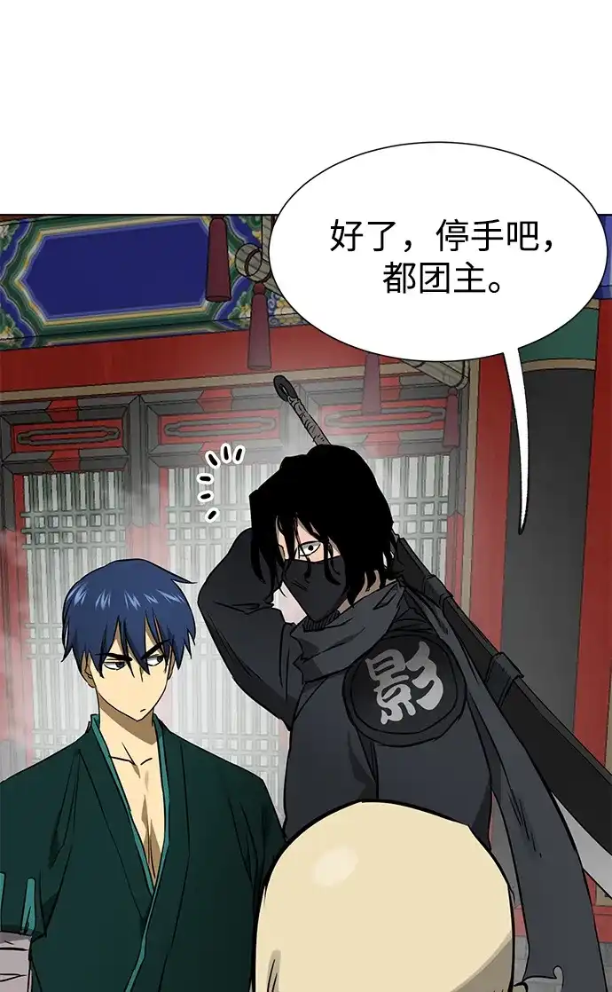 无限升级in武林 [第2季] 第89话 天子的权力 第41页