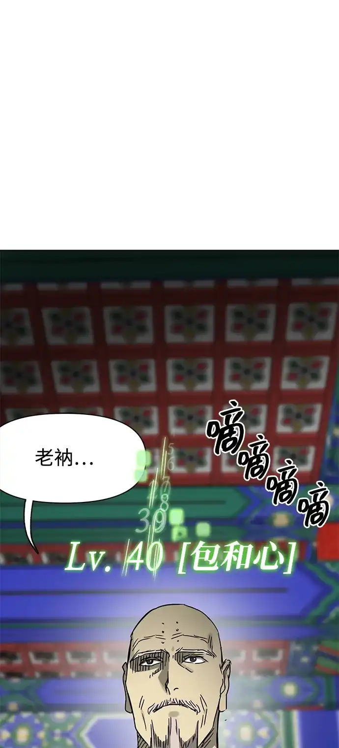 无限升级in武林 [第2季] 第89话 天子的权力 第118页