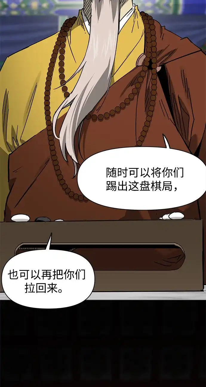 无限升级in武林 [第2季] 第89话 天子的权力 第119页