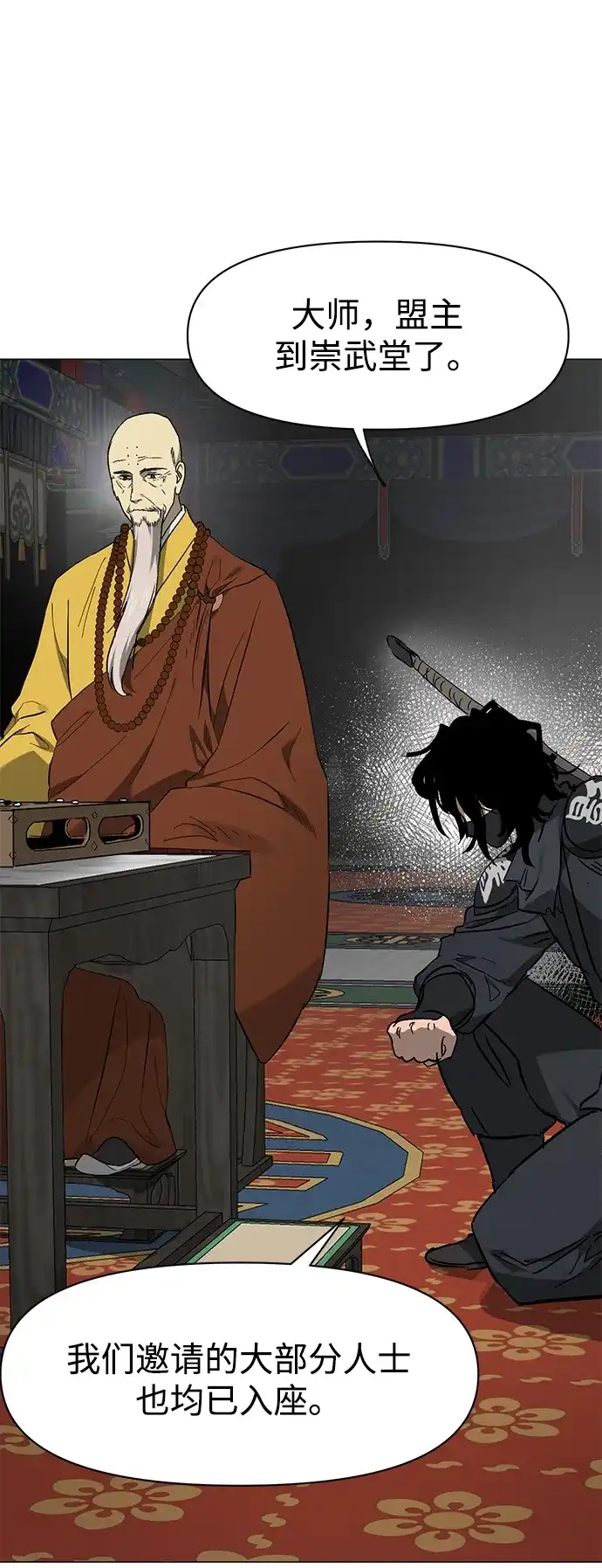 无限升级in武林 [第2季] 第89话 天子的权力 第5页