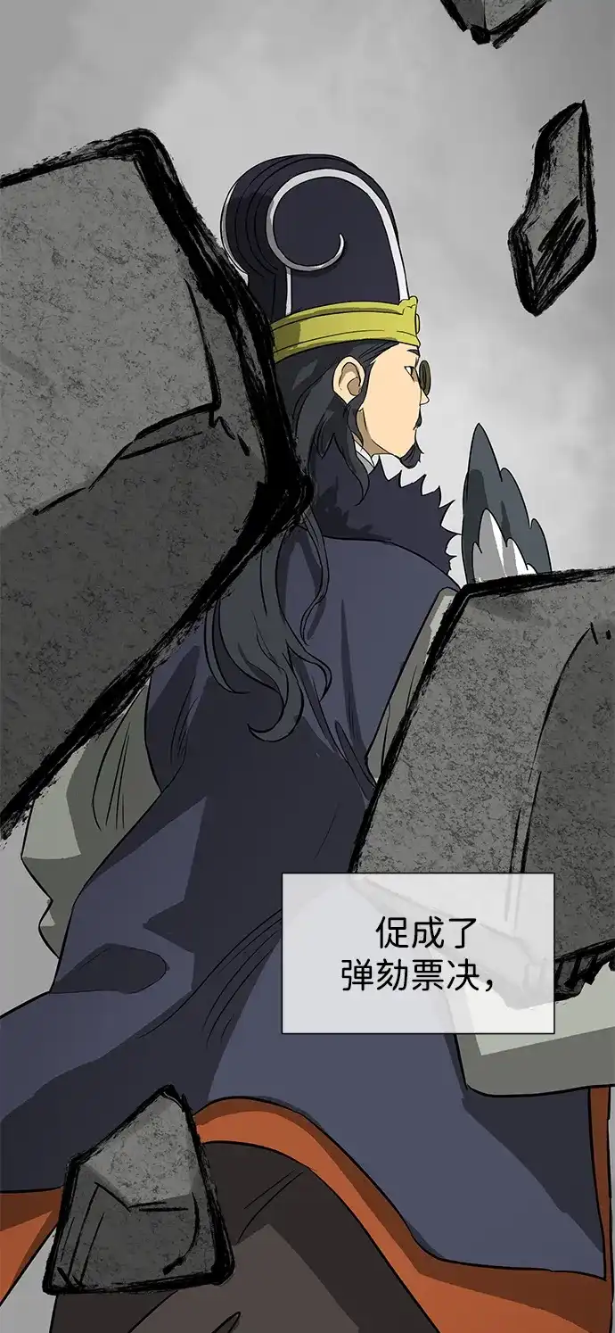 无限升级in武林 [第2季] 第89话 天子的权力 第92页