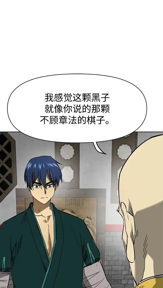 无限升级in武林 [第2季] 第89话 天子的权力 第76页