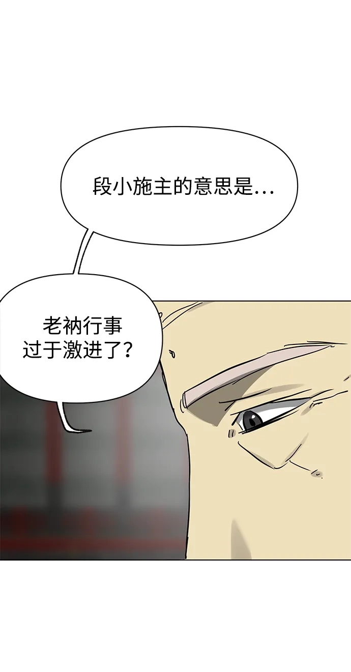 无限升级in武林 [第2季] 第89话 天子的权力 第68页