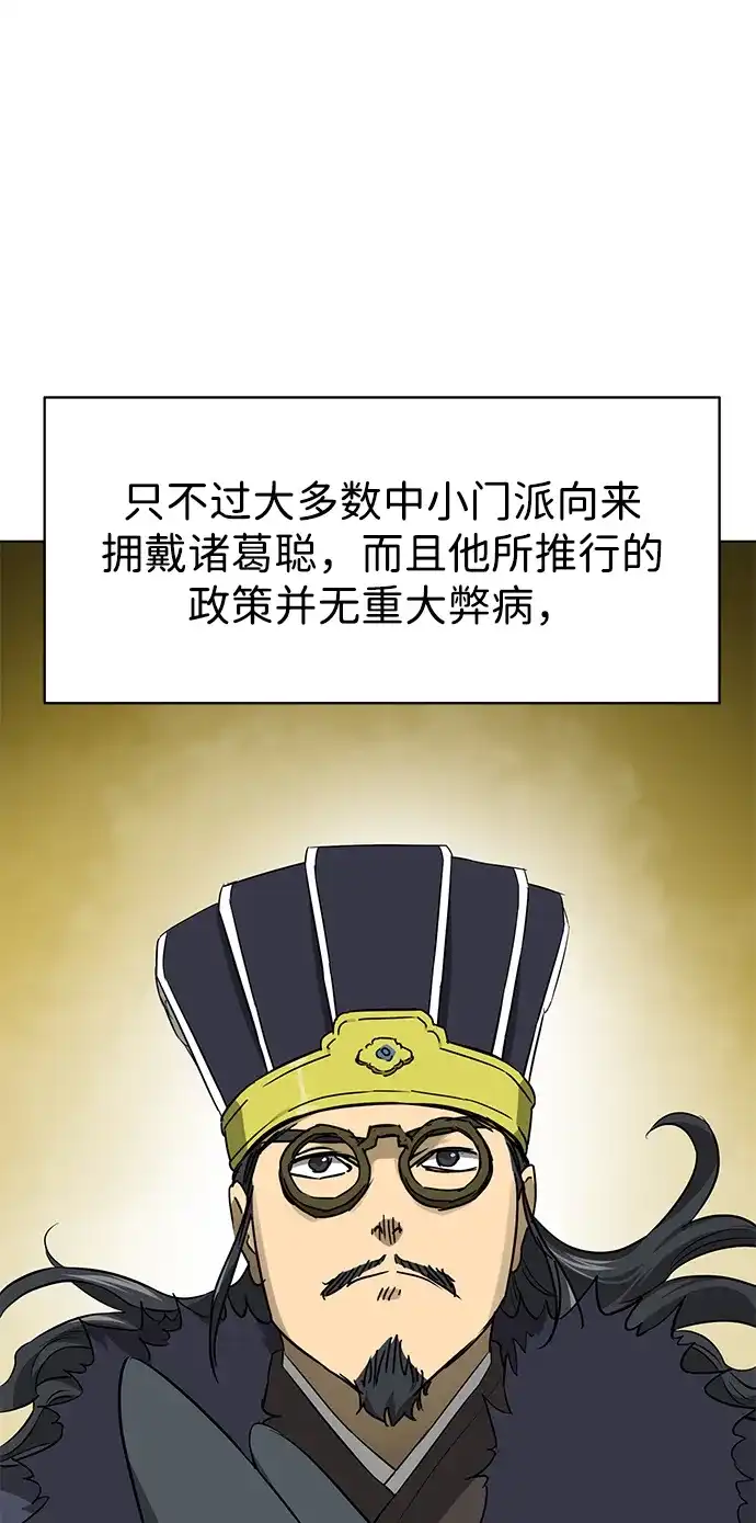 无限升级in武林 [第2季] 第89话 天子的权力 第85页