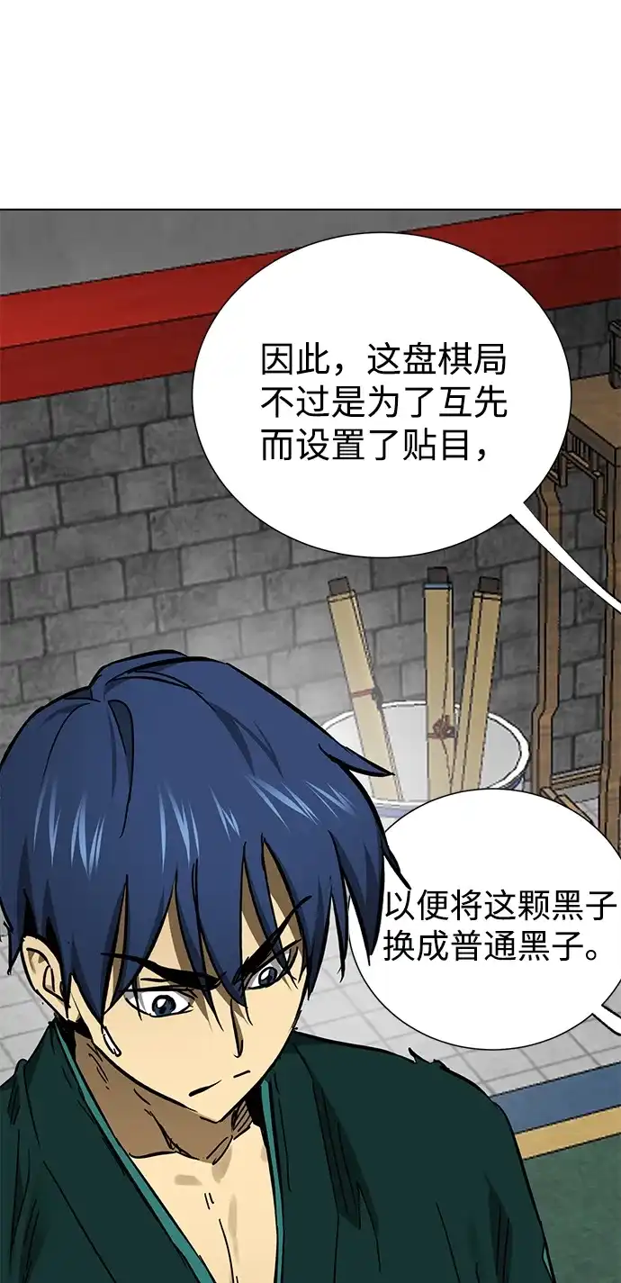无限升级in武林 [第2季] 第89话 天子的权力 第80页