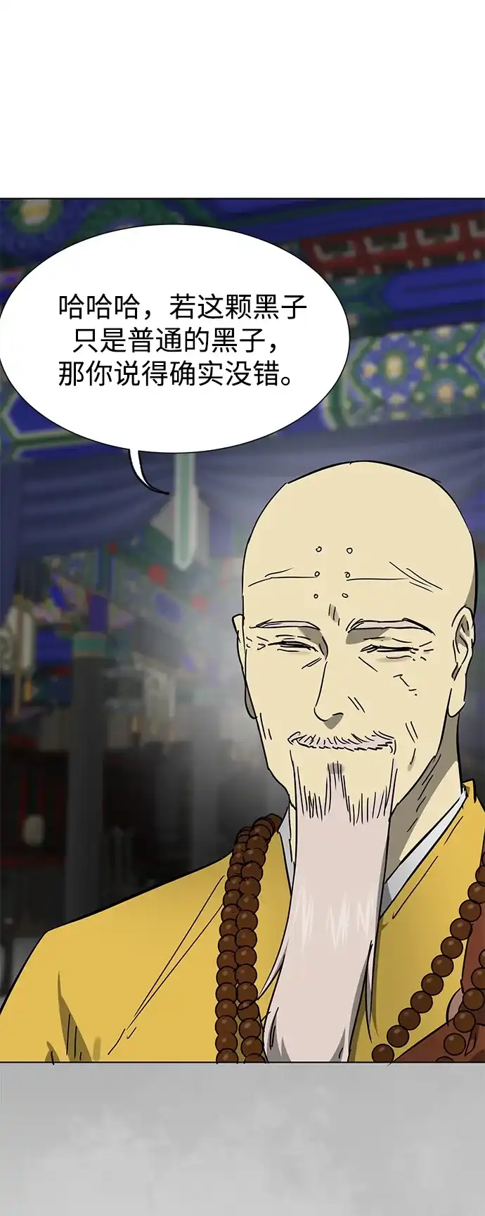无限升级in武林 [第2季] 第89话 天子的权力 第70页
