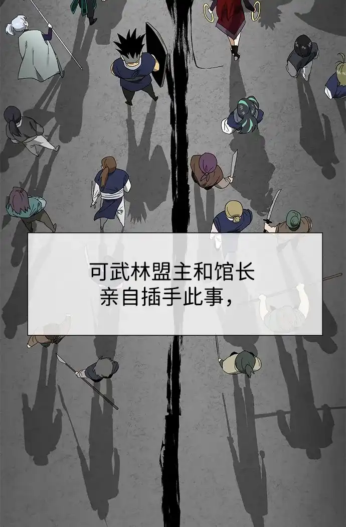 无限升级in武林 [第2季] 第89话 天子的权力 第89页