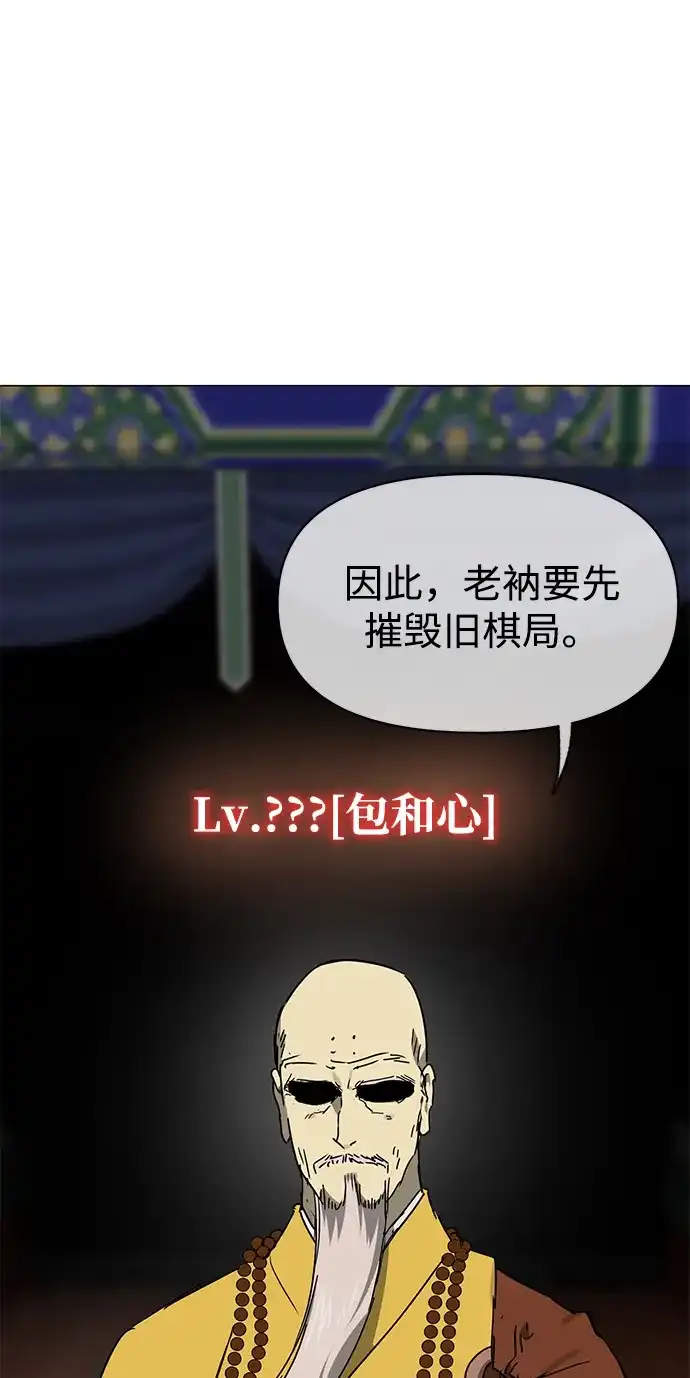 无限升级in武林 [第2季] 第89话 天子的权力 第129页