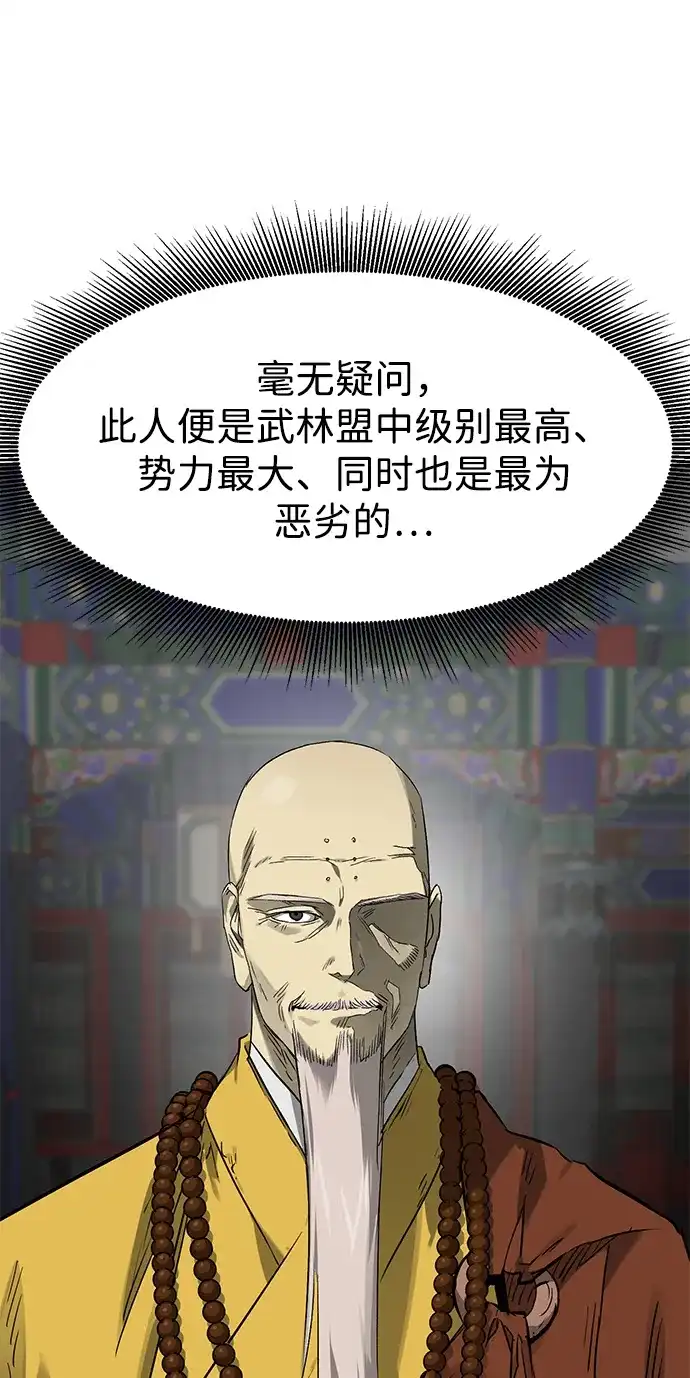 无限升级in武林 [第2季] 第89话 天子的权力 第26页
