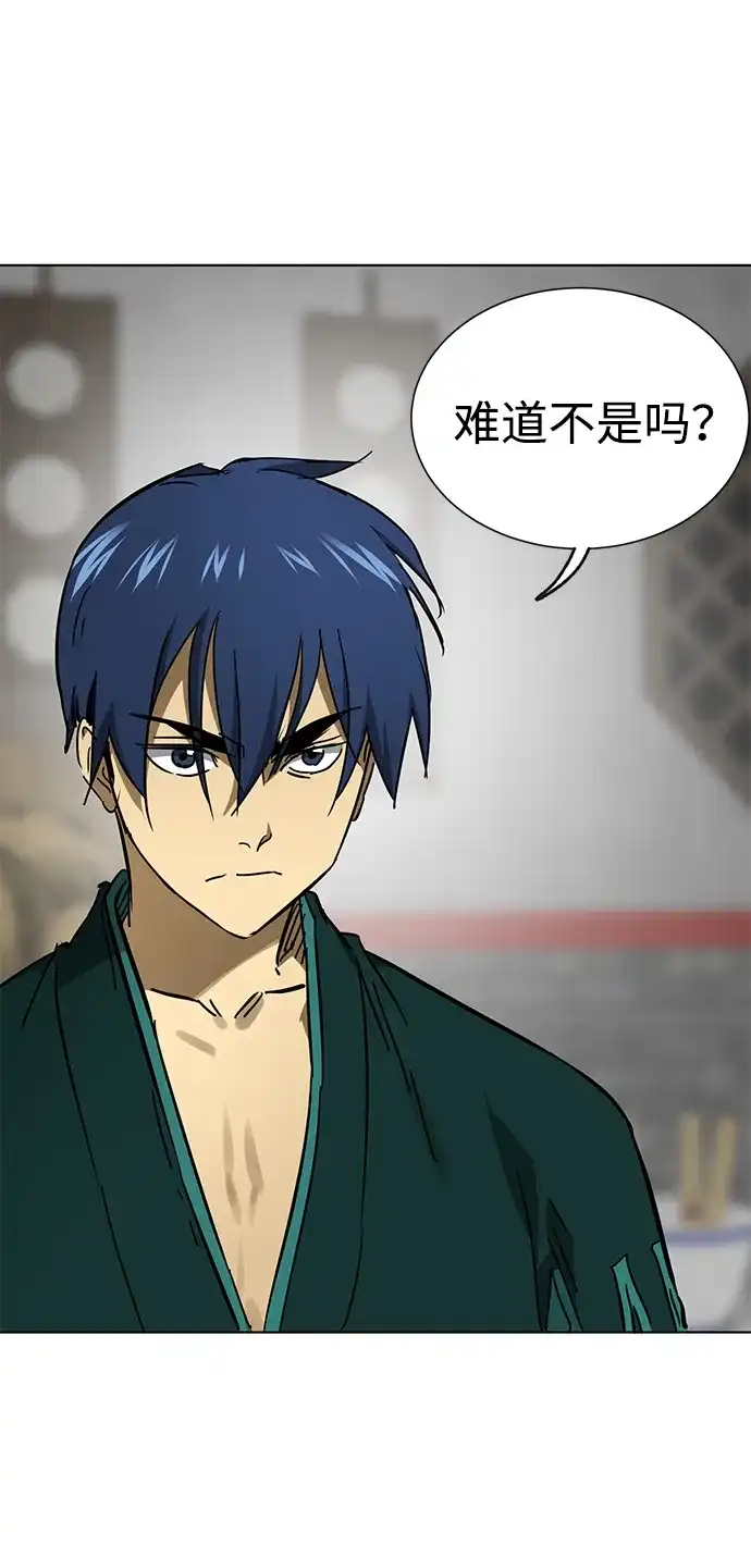 无限升级in武林 [第2季] 第89话 天子的权力 第69页
