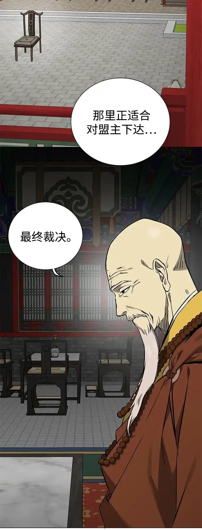 无限升级in武林 [第2季] 第89话 天子的权力 第7页