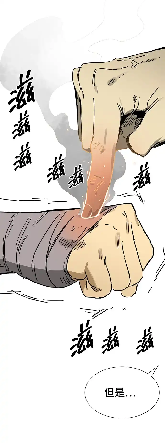 无限升级in武林 [第2季] 第90话 某个人的道义 第60页