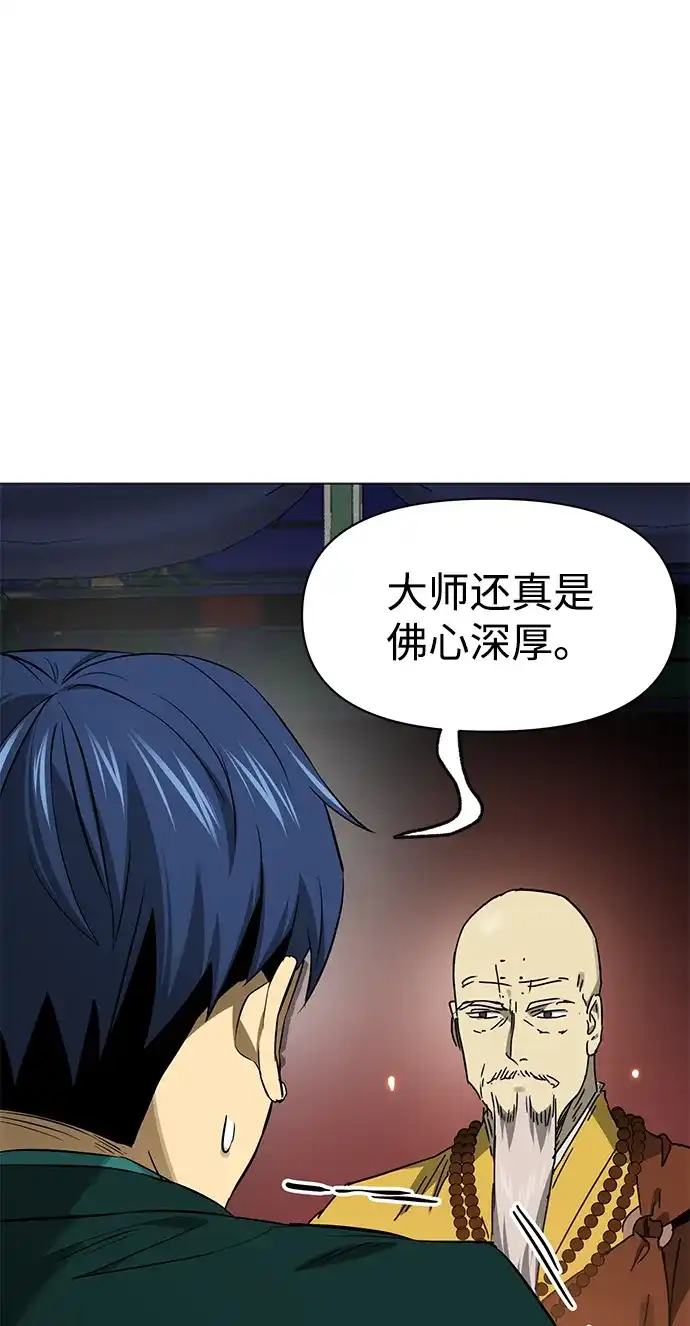 无限升级in武林 [第2季] 第90话 某个人的道义 第53页