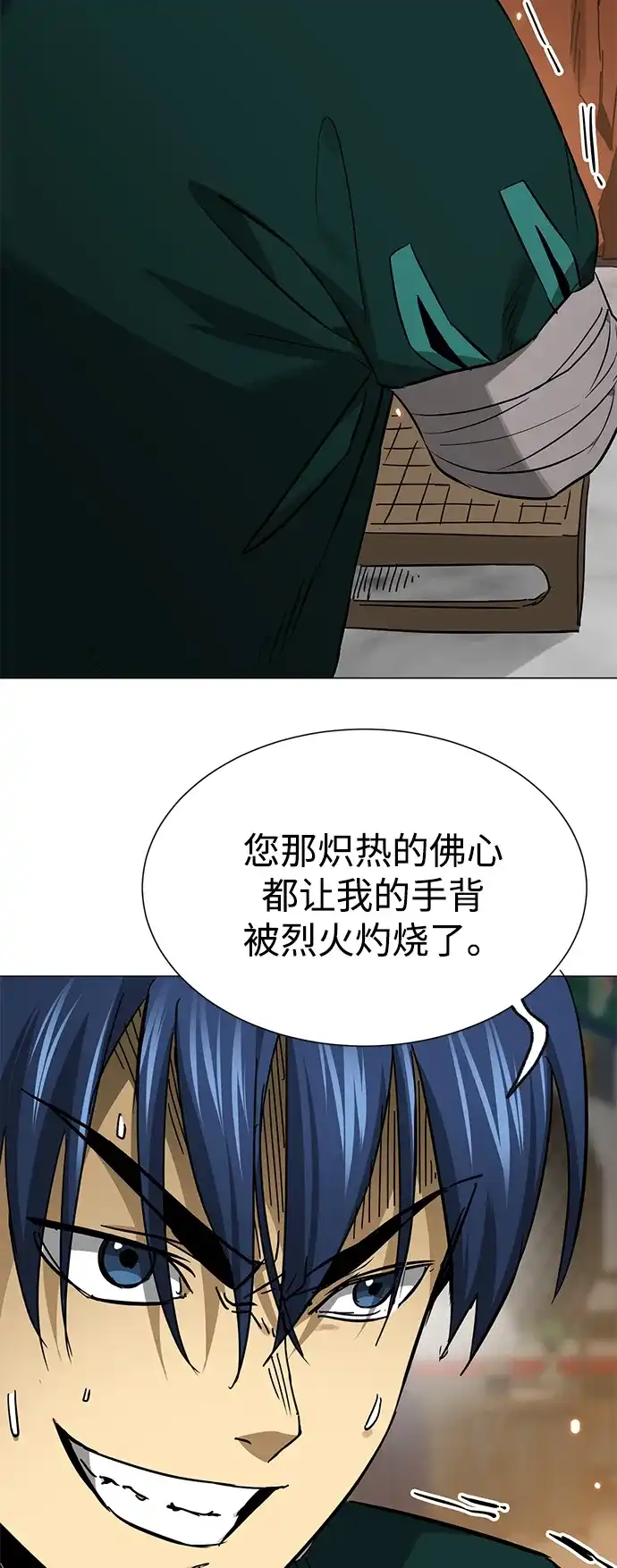 无限升级in武林 [第2季] 第90话 某个人的道义 第54页