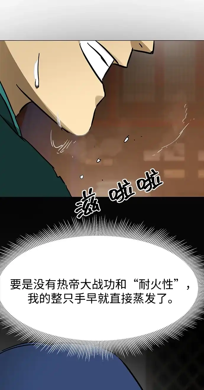 无限升级in武林 [第2季] 第90话 某个人的道义 第67页