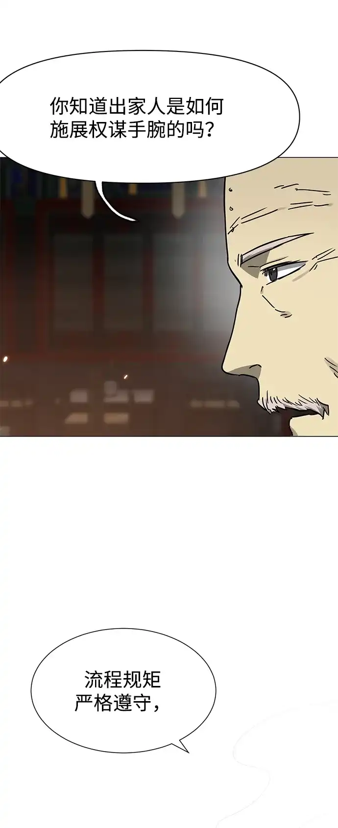 无限升级in武林 [第2季] 第90话 某个人的道义 第59页