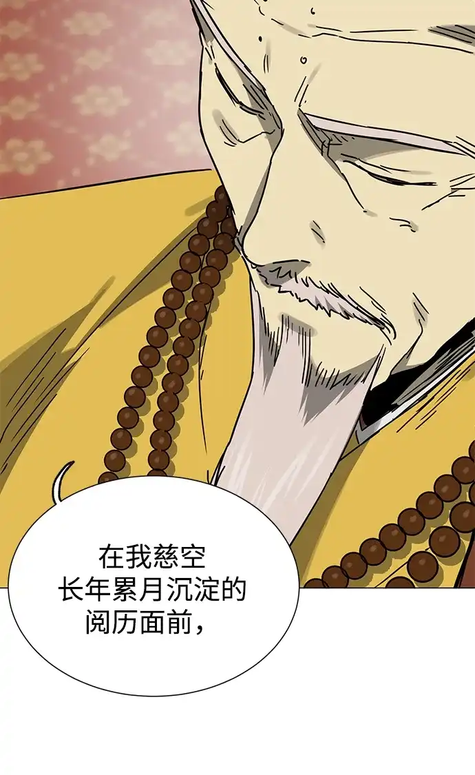 无限升级in武林 [第2季] 第90话 某个人的道义 第102页