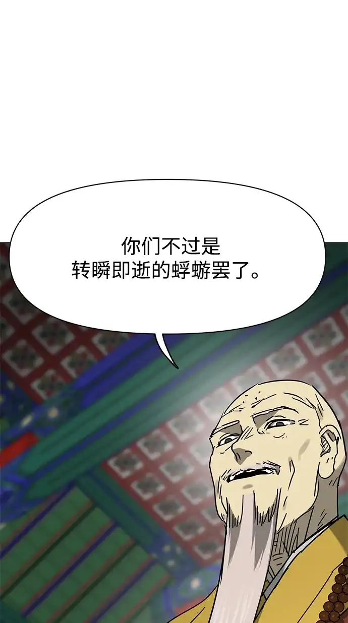 无限升级in武林 [第2季] 第90话 某个人的道义 第103页
