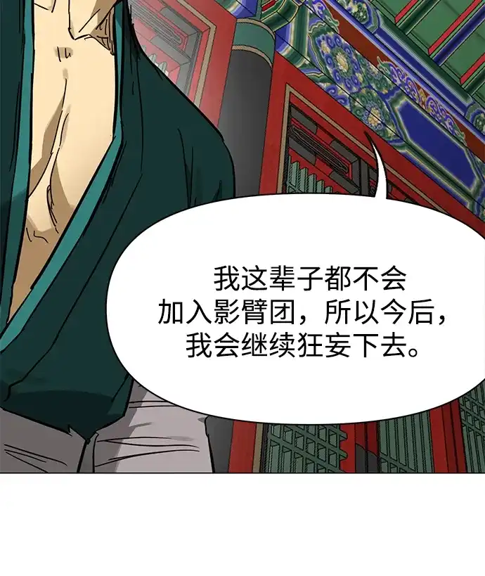 无限升级in武林 [第2季] 第90话 某个人的道义 第118页