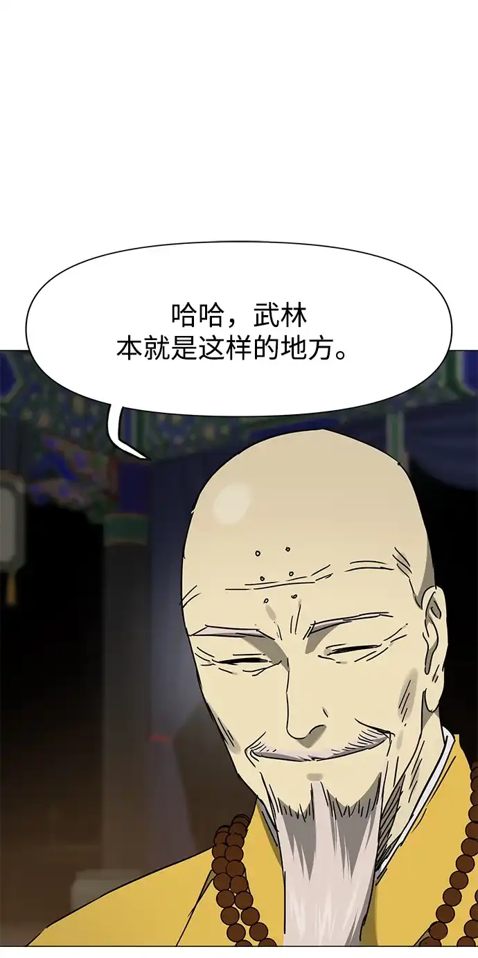 无限升级in武林 [第2季] 第90话 某个人的道义 第73页