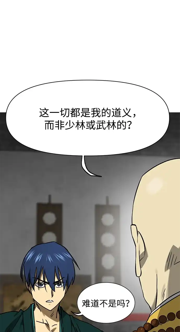无限升级in武林 [第2季] 第90话 某个人的道义 第97页