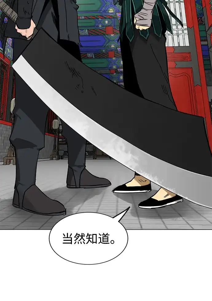 无限升级in武林 [第2季] 第90话 某个人的道义 第123页