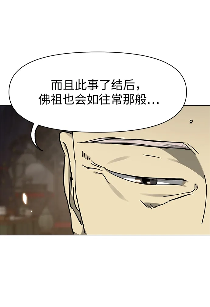 无限升级in武林 [第2季] 第90话 某个人的道义 第74页