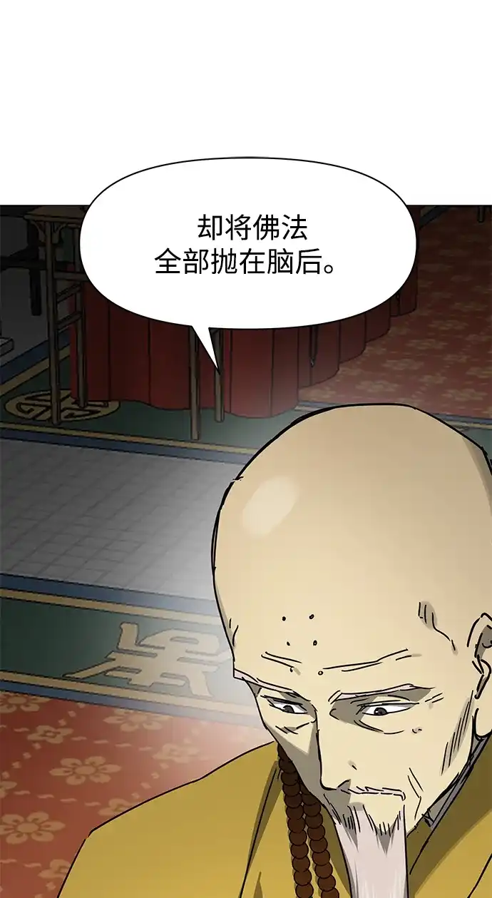 无限升级in武林 [第2季] 第90话 某个人的道义 第62页