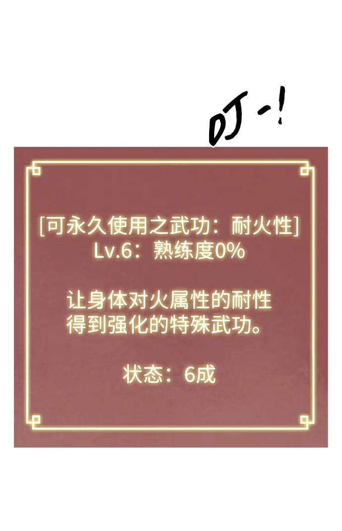 无限升级in武林 [第2季] 第90话 某个人的道义 第92页