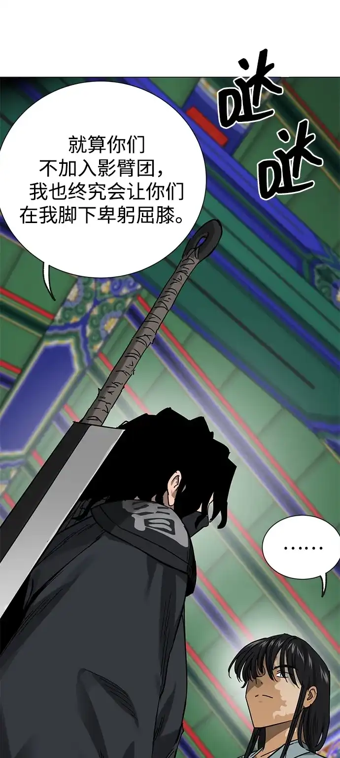 无限升级in武林 [第2季] 第90话 某个人的道义 第5页